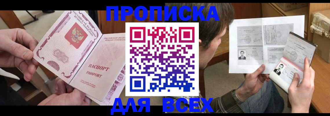 прописка 2025 в Шагонаре