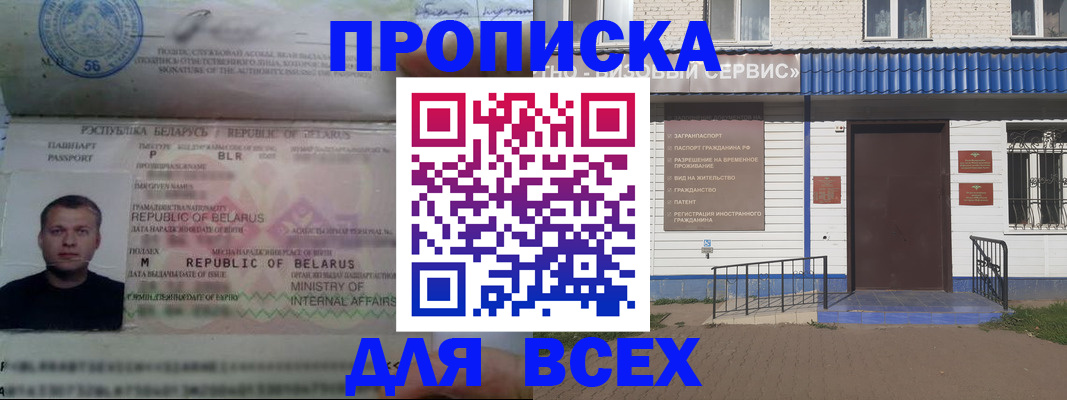 временная прописка в Шагонаре