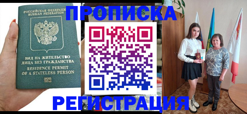 прописка для кредита в Шагонаре