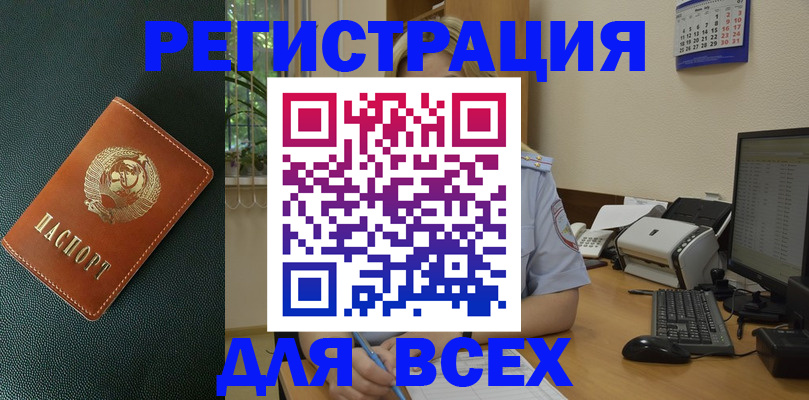 временная регистрация для всех в Шагонаре