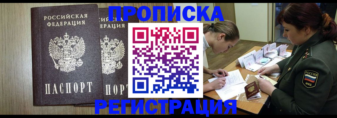 прописка регистрация в Шагонаре