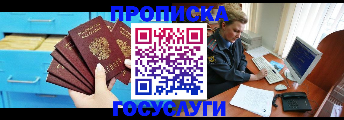 прописка для школы в Шагонаре